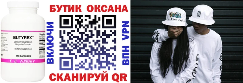 цены   Калачинск  Бутират BDO 33% 