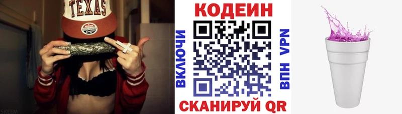 Codein Purple Drank  Калачинск 
